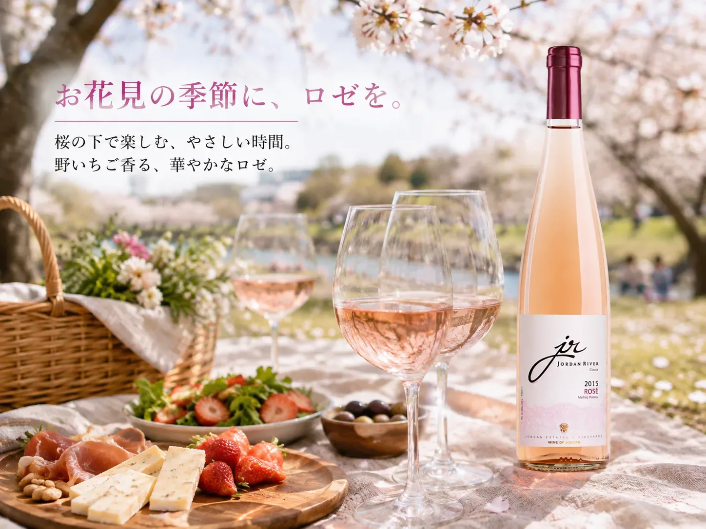 お花見とJORDAN RIVER クラシック・ロゼ（ JORDAN RIVER CLASSIC ROSÉ）